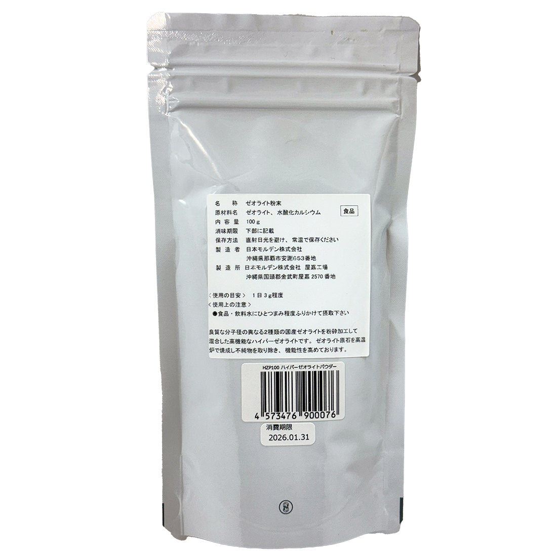 ゼオライトパウダー 100g