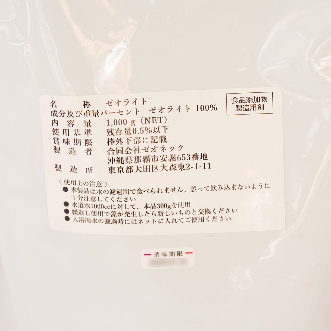 ゼオライトストーン１kg